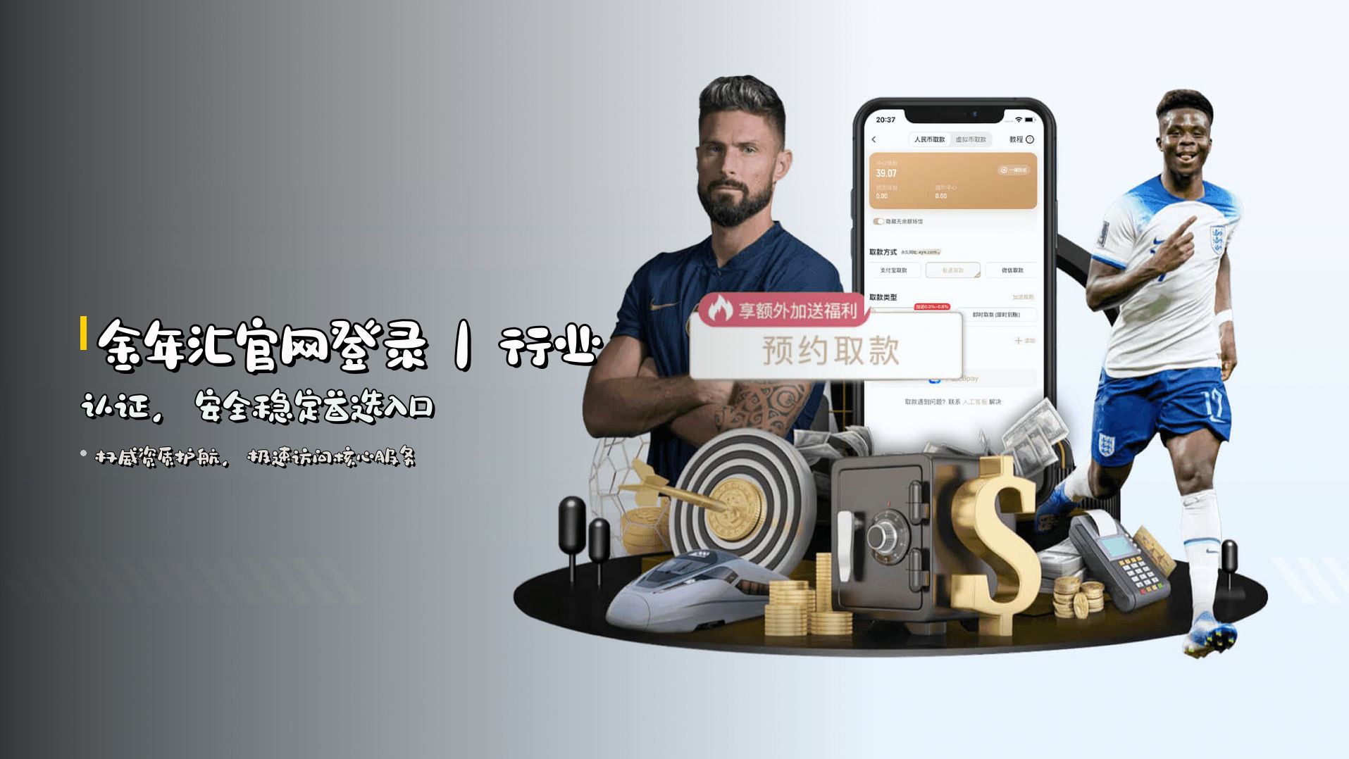 <strong>金年汇官网登录</strong>｜行业认证，安全稳定首选入口